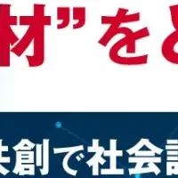 自ら動く人材育成