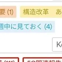 政策情報の新機能