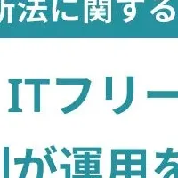 IT業界の変化と展望
