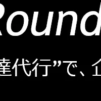 企業調達の新時代