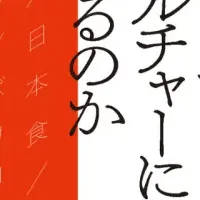 新ジャポニズム特集