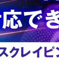 最新WAFウェビナー