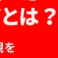 海外ブランドの信頼