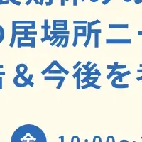 渋谷の子ども居場所