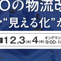 物流改革セミナー
