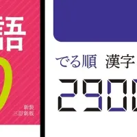 大学入試対策新刊