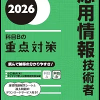 試験対策書が新刊