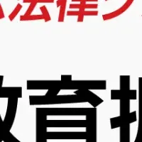 法律の力で共生社会を