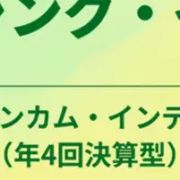 新興国ファンド分配金