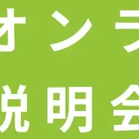 工務店向け説明会
