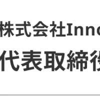 曾根康貴氏が就任