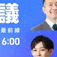 ミライ会議 2025秋