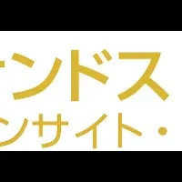 独立系リサーチ登場