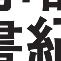 神話の魅力が詰まった本