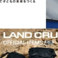 地域活性の挑戦