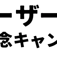 toridoriキャンペーン