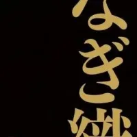 与謝野町の伝建