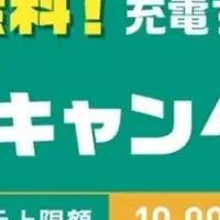 ENEOS Charge Plus大還元