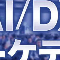AI/DX営業・マーケ展