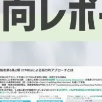パリ協定第6条と最新動向