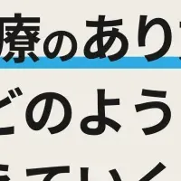 AIと医療の未来