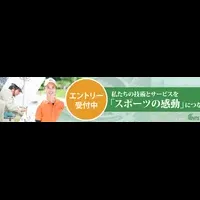 スポーツ施設向け採用強化