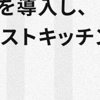 店舗開発DXツール導入