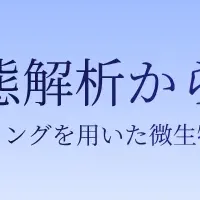微生物工学の新手法