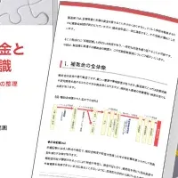 補助金と税金の知識