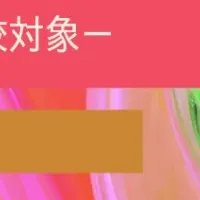 高校生向けVtuber授業