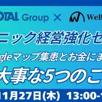 クリニック経営セミナー