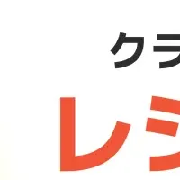 新節約アプリ誕生