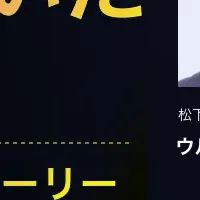 次世代グロース戦略