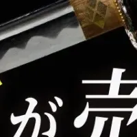 鬼滅の刃を学ぶ