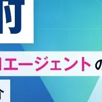 AI活用ウェビナー