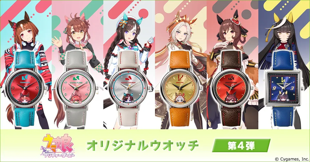 スティルインラブ 腕時計 BOSS×ウマ娘プリティーダービーキャンペーン