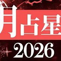 占い界のカリスマ登場
