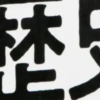 LGBTQ+の歴史図鑑