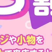 新たなおそろ割