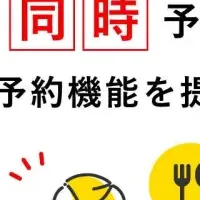 飲食店向け予約機能