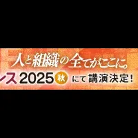 DE&I推進法の新常識