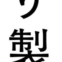 ヘディ・カイルの紙折り