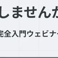 採用説明会自動化