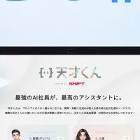 天才くんfor情シス