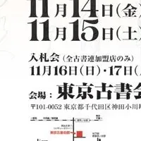 古典籍オークション