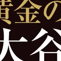 大谷翔平の黄金像
