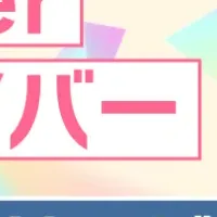 VTuberサービスウェビナー