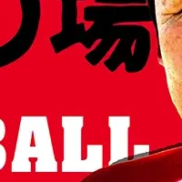 阿波野選手の語り場