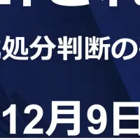 懲戒処分セミナー