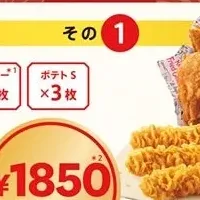 KFC新年福袋登場